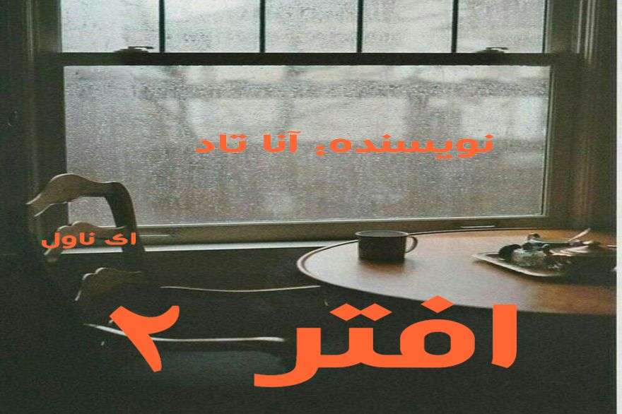 دانلود pdf رمان افتر 2 از آنا تاد