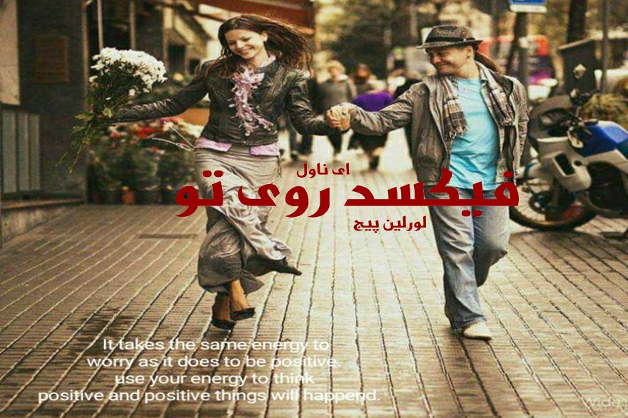 دانلود pdf رمان فیکسد روی تو لورلین پیج