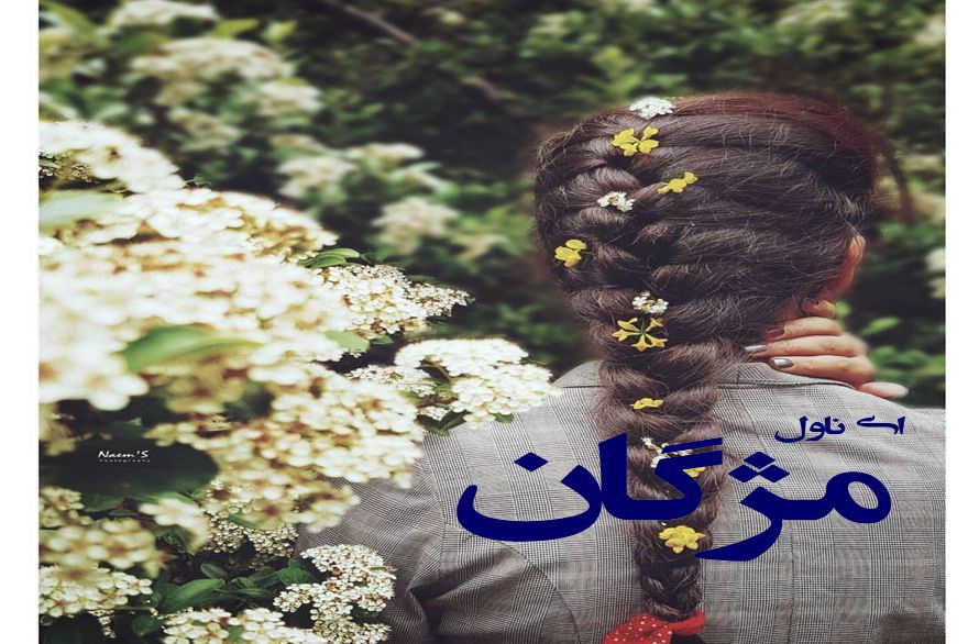 دانلود pdf رمان مژگان