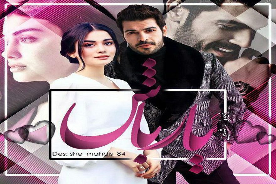 دانلود pdf رمان یار باش نیاز.شین