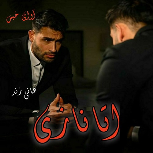 دانلود رمان اتانازی pdf از هانی زند