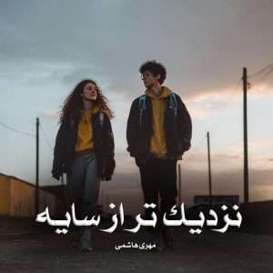 دانلود رمان نزدیک تر از سایه pdf از مهری هاشمی
