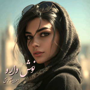 دانلود رمان نوش دارو