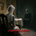 دانلود رمان خاطرات یک آدم کش pdf از کیم یونگ ها