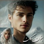 دانلود رمان جنون زادگان pdf از آرزو هاشم آبادی