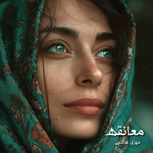 دانلود رمان معانقه