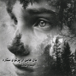 دانلود رمان بال هایی از پرتوی ستاره pdf از الیسون سافت