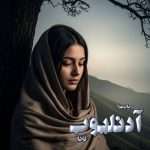 دانلود رمان آدنلیوب pdf از لونا