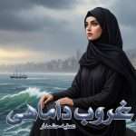 دانلود رمان غروب داماهی pdf از عطیه حشمدار