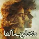 دانلود رمان متعلق به آلفا pdf از مترجم نیالا