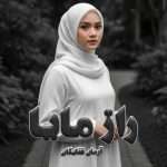 دانلود رمان راز مایا pdf از آرمان شایگان