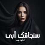 دانلود رمان سنجاقک آبی pdf از الهام ندایی