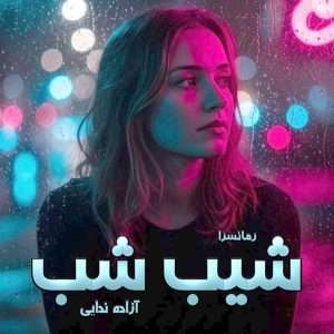 دانلود رمان شیب شب pdf از آزاده ندایی