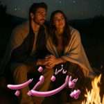 دانلود رمان پیمان فریب pdf از مترجم ساشا