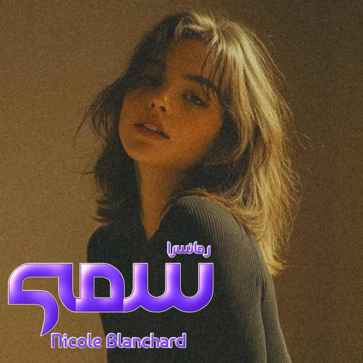 دانلود رمان سمی pdf از Nicole Blanchard