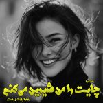 دانلود رمان چایت را من شیرین می‌کنم pdf از زهرا بلند دوست